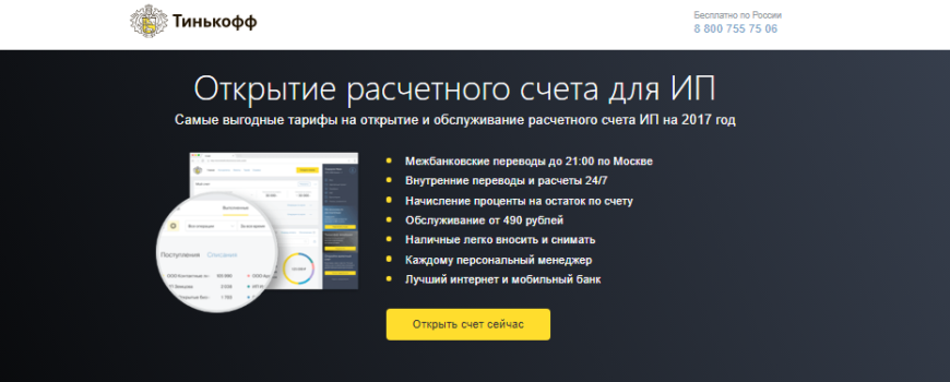 расчетный счет тинькофф. процентная ставка в тинькофф банке. ип расчетный счет тинькофф. валютный счет тинькофф. тинькофф открыть счет физическому лицу.